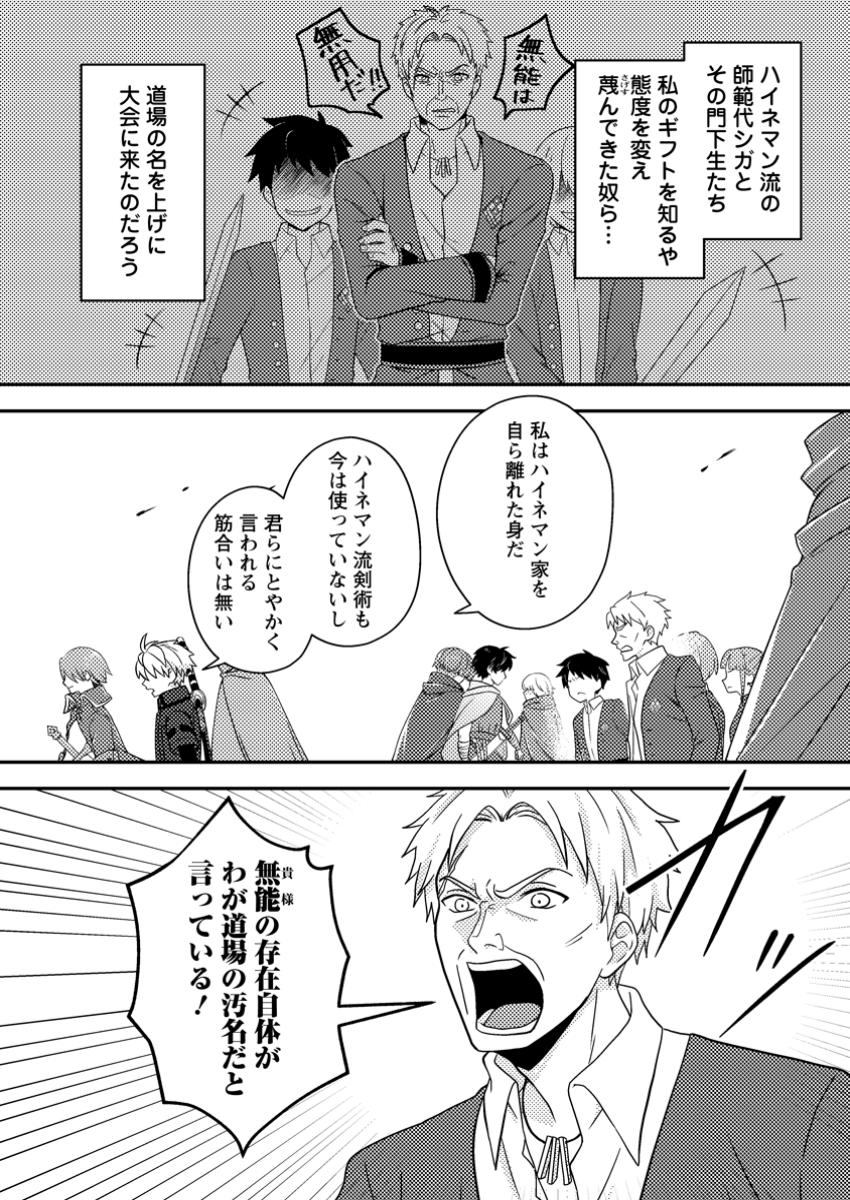 CHOU NANKAN DUNGEON DE 10-MANNEN SHUGYOU SHITA KEKKA, SEKAI SAIKYOU NI: SAIJAKU MUNOU NO GEKOKUJOU (MANGA) - raw - Chapter 21.1 - https://jpdd.ccdd.to/JPDD/43052303/boz20ycahht.jpg