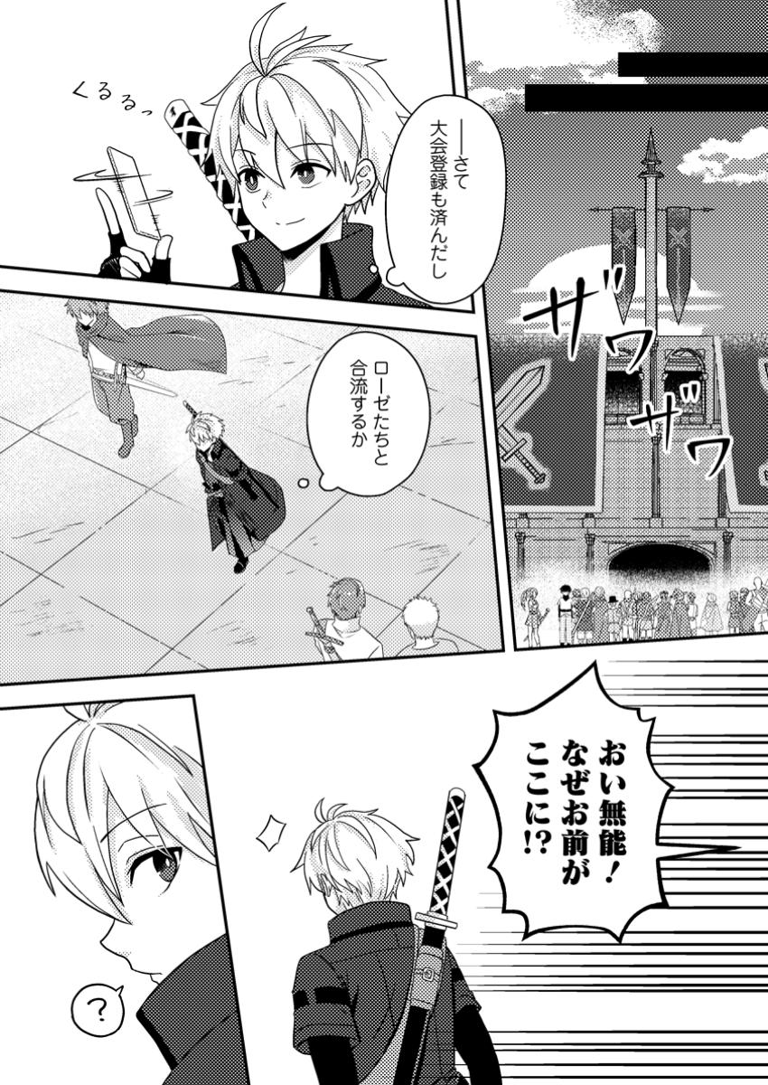 CHOU NANKAN DUNGEON DE 10-MANNEN SHUGYOU SHITA KEKKA, SEKAI SAIKYOU NI: SAIJAKU MUNOU NO GEKOKUJOU (MANGA) - raw - Chapter 21.1 - https://jpdd.ccdd.to/JPDD/43052303/nleisnzofa1.jpg