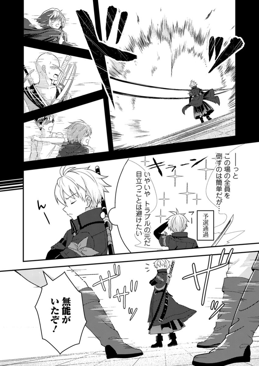 CHOU NANKAN DUNGEON DE 10-MANNEN SHUGYOU SHITA KEKKA, SEKAI SAIKYOU NI: SAIJAKU MUNOU NO GEKOKUJOU (MANGA) - raw - Chapter 21.1 - https://jpdd.ccdd.to/JPDD/43052303/q2lm1w0sp3y.jpg