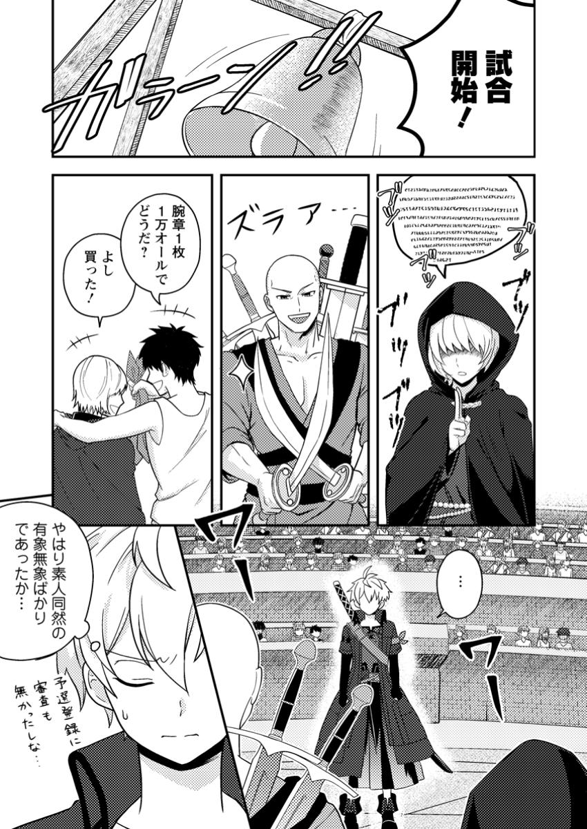CHOU NANKAN DUNGEON DE 10-MANNEN SHUGYOU SHITA KEKKA, SEKAI SAIKYOU NI: SAIJAKU MUNOU NO GEKOKUJOU (MANGA) - raw - Chapter 21.1 - https://jpdd.ccdd.to/JPDD/43052303/ulffu3o3o02.jpg