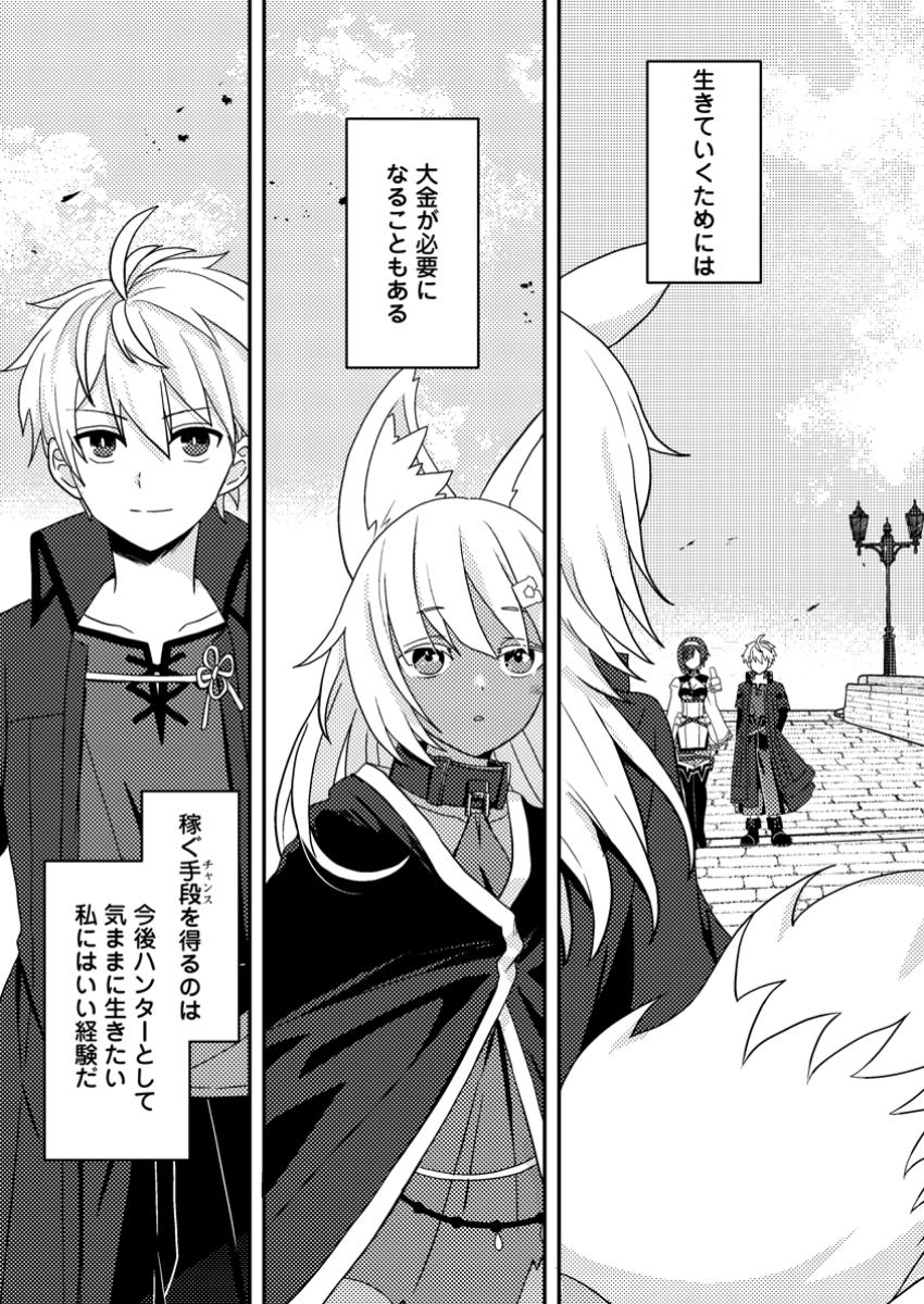 CHOU NANKAN DUNGEON DE 10-MANNEN SHUGYOU SHITA KEKKA, SEKAI SAIKYOU NI: SAIJAKU MUNOU NO GEKOKUJOU (MANGA) - raw - Chapter 21.1 - https://jpdd.ccdd.to/JPDD/43052303/wmc4gxvveoz.jpg