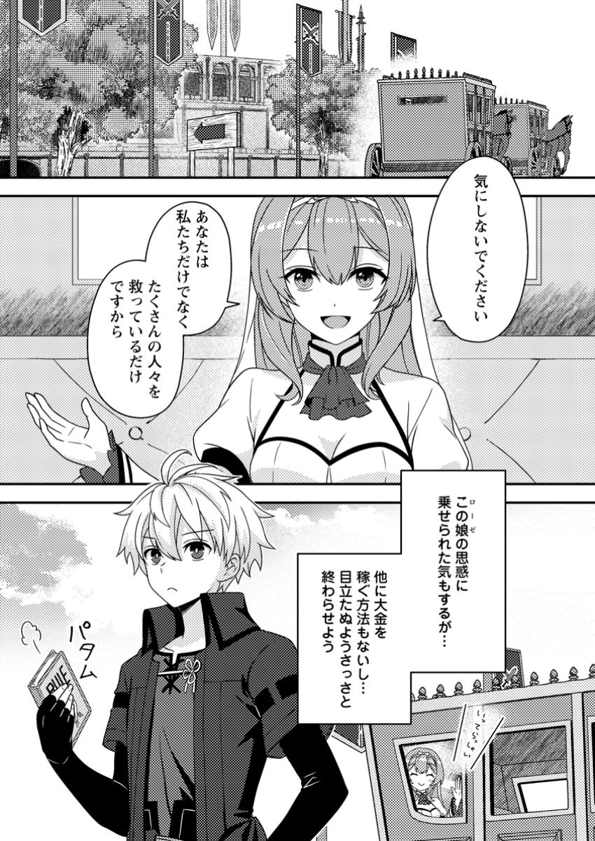 CHOU NANKAN DUNGEON DE 10-MANNEN SHUGYOU SHITA KEKKA, SEKAI SAIKYOU NI: SAIJAKU MUNOU NO GEKOKUJOU (MANGA) - raw - Chapter 21.1 - https://jpdd.ccdd.to/JPDD/43052303/xmd0n3m0uje.jpg