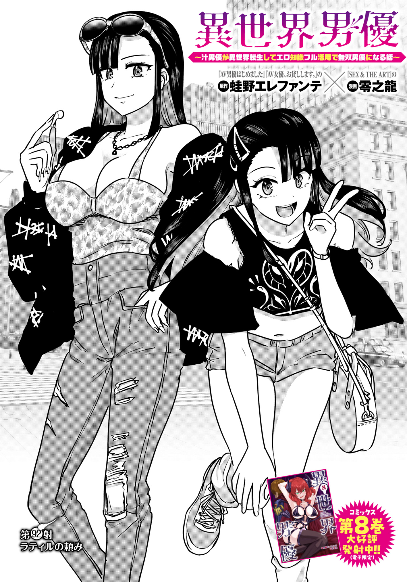 ISEKAI DANYUU ~SHIRU DANYUU GA ISEKAI TENSEI SHITE ERO CHISHIKI FURU KATSUYO DE MUSOU DANYUU NI NARU HANASHI~ - raw - Chapter 92 - https://jpdd.ccdd.to/JPDD/43052603/1bxm3qxlysu.jpg