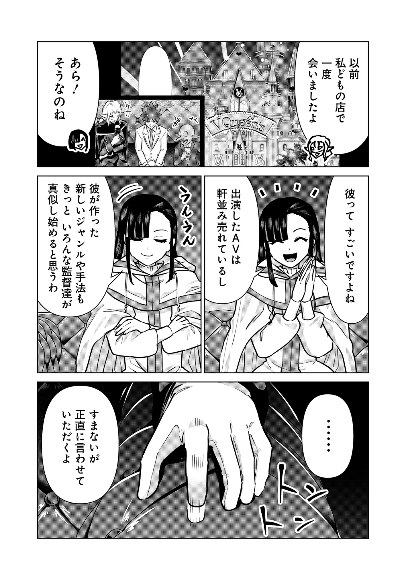 ISEKAI DANYUU ~SHIRU DANYUU GA ISEKAI TENSEI SHITE ERO CHISHIKI FURU KATSUYO DE MUSOU DANYUU NI NARU HANASHI~ - raw - Chapter 92 - https://jpdd.ccdd.to/JPDD/43052603/nzlwyvi5xlg.jpg