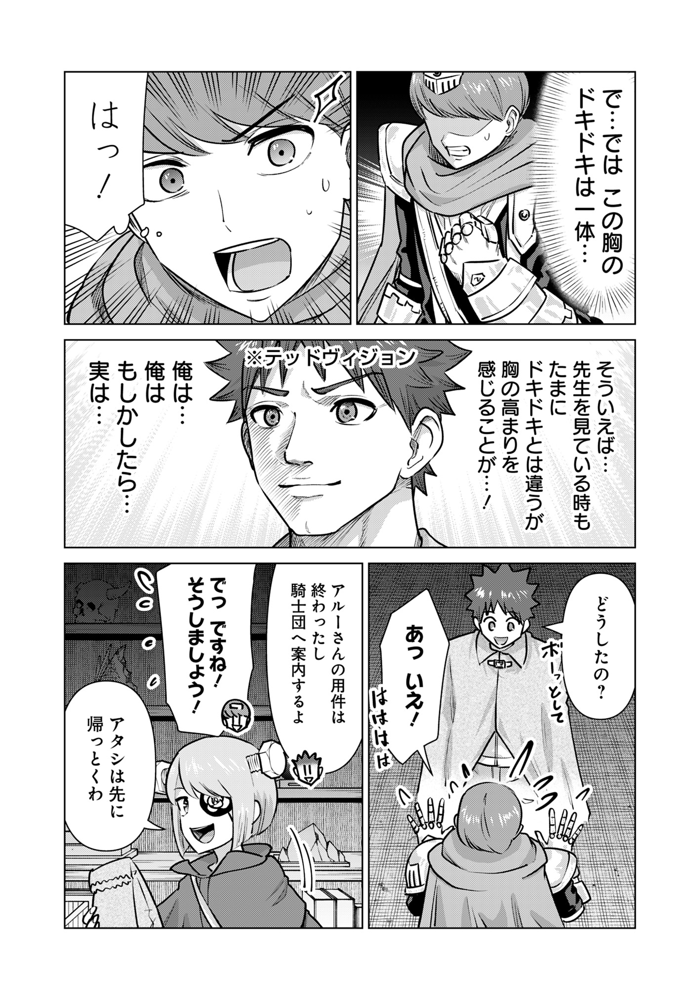 ISEKAI DANYUU ~SHIRU DANYUU GA ISEKAI TENSEI SHITE ERO CHISHIKI FURU KATSUYO DE MUSOU DANYUU NI NARU HANASHI~ - raw - Chapter 92 - https://jpdd.ccdd.to/JPDD/43052603/qmqmss41xtj.jpg