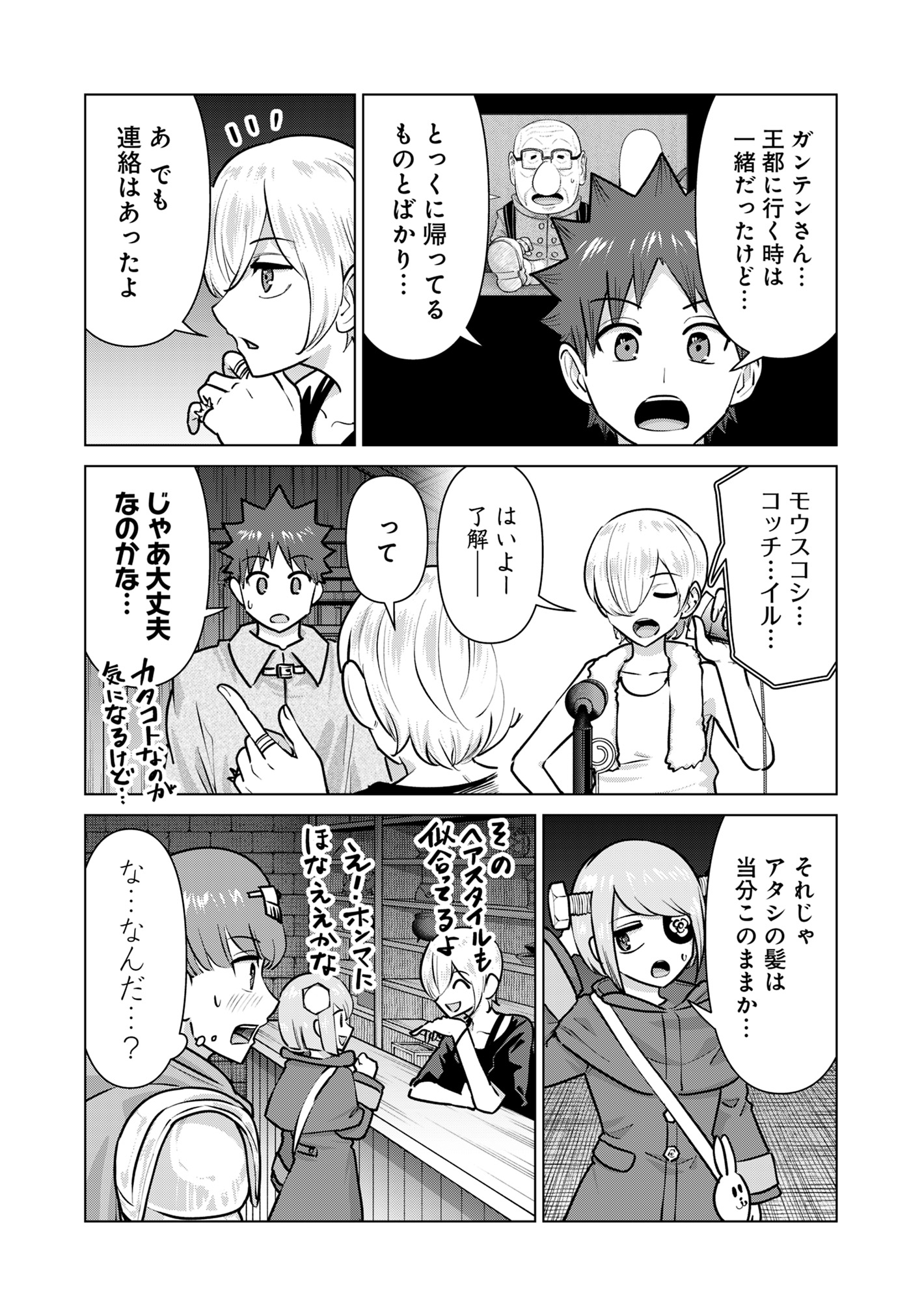 ISEKAI DANYUU ~SHIRU DANYUU GA ISEKAI TENSEI SHITE ERO CHISHIKI FURU KATSUYO DE MUSOU DANYUU NI NARU HANASHI~ - raw - Chapter 92 - https://jpdd.ccdd.to/JPDD/43052603/vgmtm2x0rts.jpg