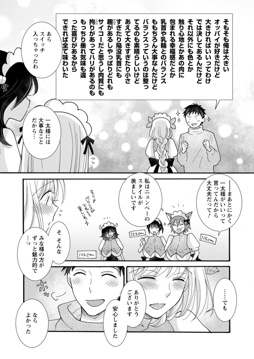 ATAERARETA SKILL WO TSUKATTE KASEI DE ISEKAI BIJOTACHI TO ICHAICHA SHITAI - raw - Chapter 26.1 - https://jpdd.ccdd.to/JPDD/43052704/2tcs0pork1c.jpg
