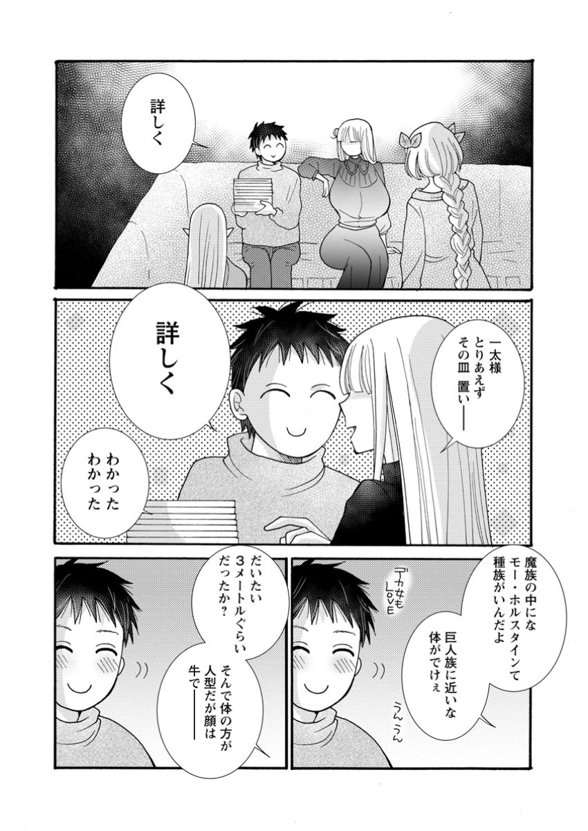 ATAERARETA SKILL WO TSUKATTE KASEI DE ISEKAI BIJOTACHI TO ICHAICHA SHITAI - raw - Chapter 26.1 - https://jpdd.ccdd.to/JPDD/43052704/45a4kvdhl3j.jpg