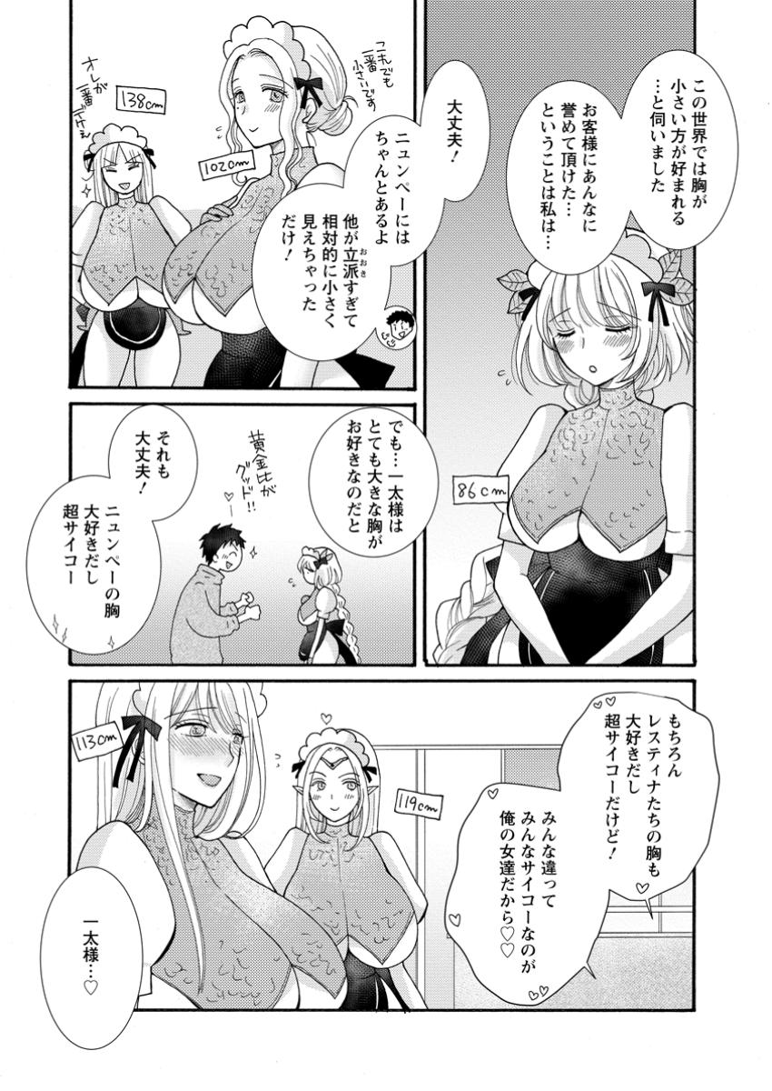 ATAERARETA SKILL WO TSUKATTE KASEI DE ISEKAI BIJOTACHI TO ICHAICHA SHITAI - raw - Chapter 26.1 - https://jpdd.ccdd.to/JPDD/43052704/cahm1cha2lm.jpg