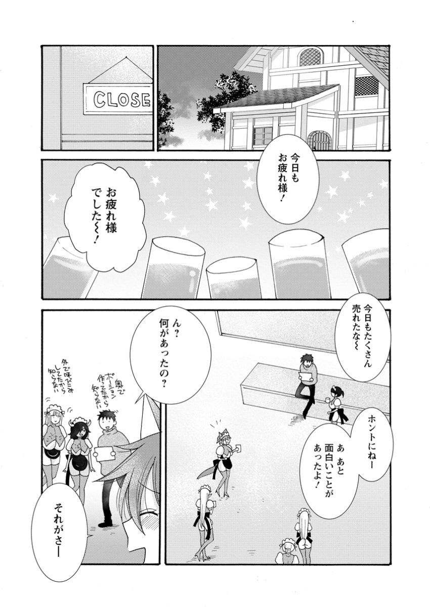 ATAERARETA SKILL WO TSUKATTE KASEI DE ISEKAI BIJOTACHI TO ICHAICHA SHITAI - raw - Chapter 26.1 - https://jpdd.ccdd.to/JPDD/43052704/e3rc5icreio.jpg