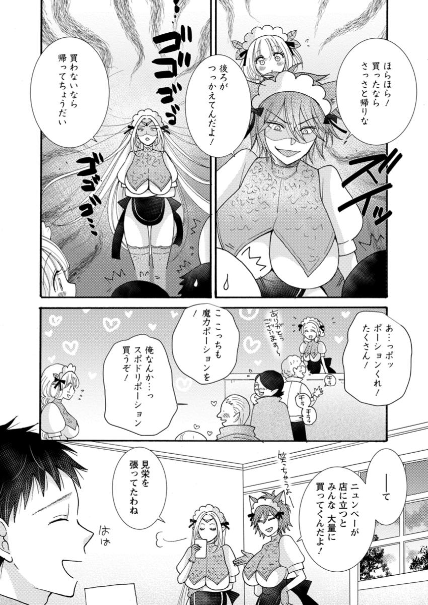 ATAERARETA SKILL WO TSUKATTE KASEI DE ISEKAI BIJOTACHI TO ICHAICHA SHITAI - raw - Chapter 26.1 - https://jpdd.ccdd.to/JPDD/43052704/tibeqrgmzby.jpg
