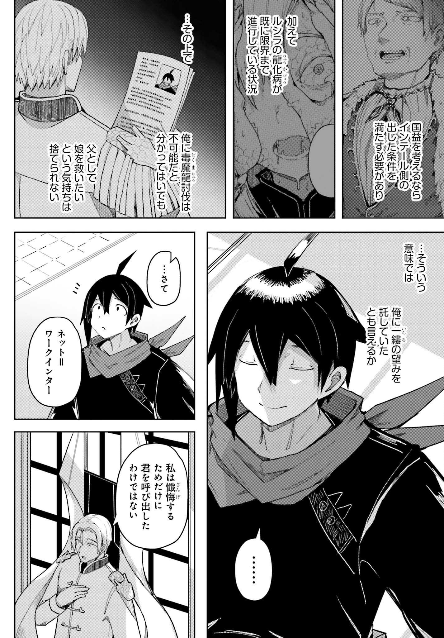 JINMYAKU CHEAT DE HAJIMERU HITOMAKASE EIYUUTAN - raw - Chapter 32 - https://jpdd.ccdd.to/JPDD/43052904/1znytbc045r.png