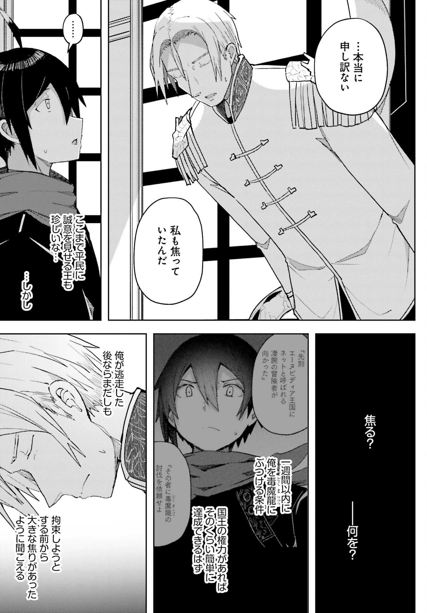 JINMYAKU CHEAT DE HAJIMERU HITOMAKASE EIYUUTAN - raw - Chapter 32 - https://jpdd.ccdd.to/JPDD/43052904/kchapbzlbj5.png