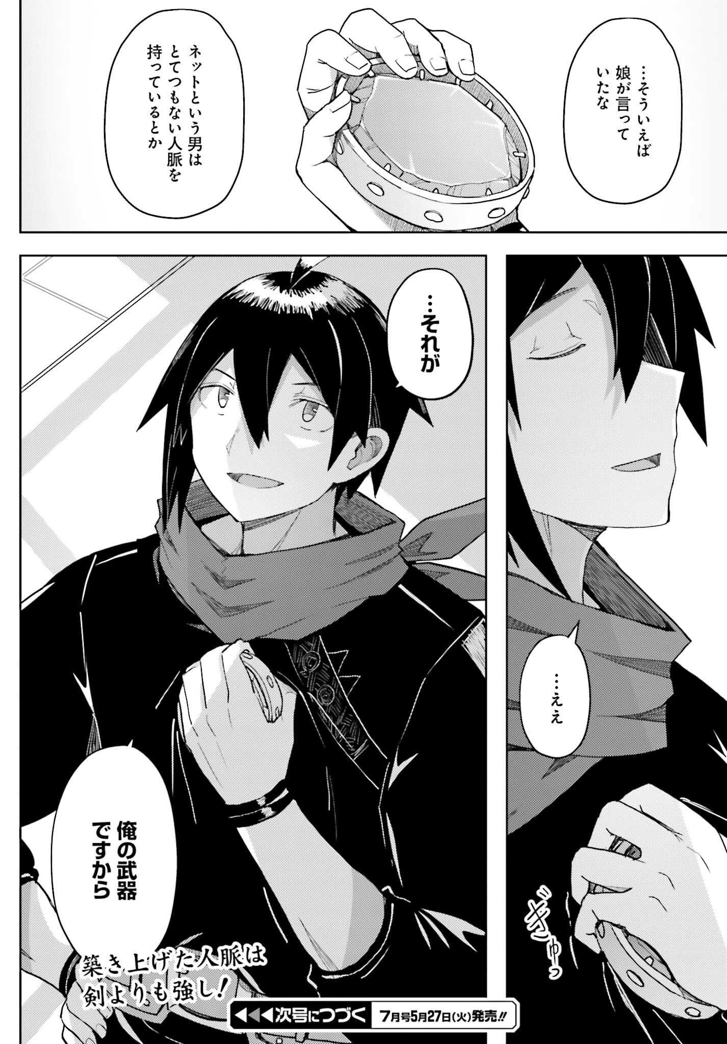 JINMYAKU CHEAT DE HAJIMERU HITOMAKASE EIYUUTAN - raw - Chapter 32 - https://jpdd.ccdd.to/JPDD/43052904/qpfeibrahfx.png