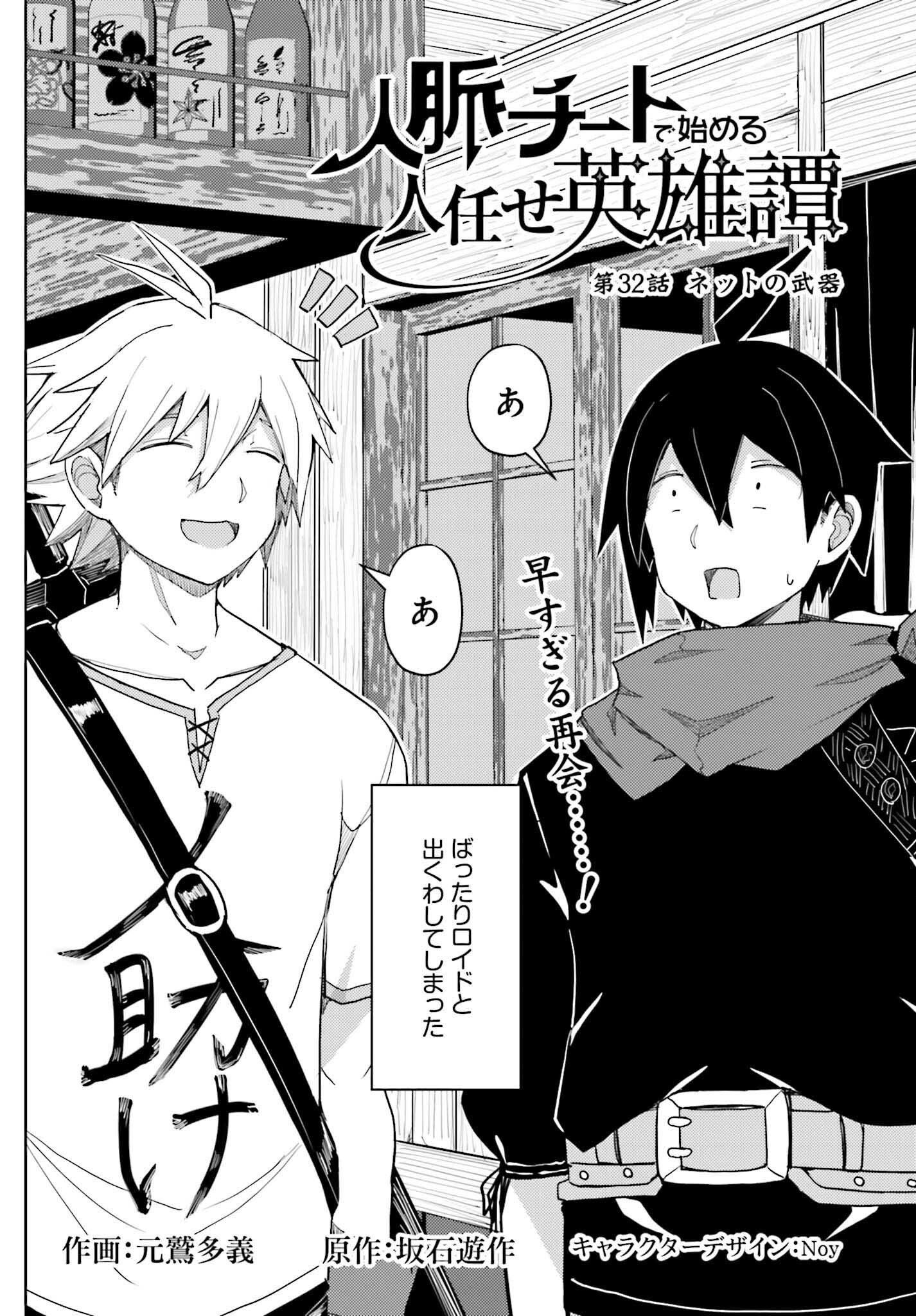 JINMYAKU CHEAT DE HAJIMERU HITOMAKASE EIYUUTAN - raw - Chapter 32 - https://jpdd.ccdd.to/JPDD/43052904/yszkeluj1yy.png