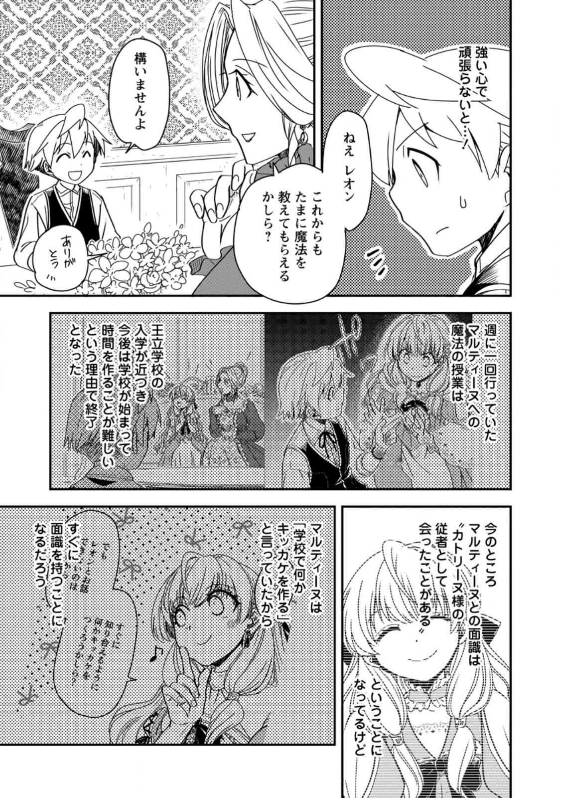 TENSEI SHITARA HEIMIN DESHITA. SEIKATSU SUIJUN NI TAERARENAI NO DE KIZOKU O MEZASHIMASU - raw - Chapter 27.3 - https://jpdd.ccdd.to/JPDD/43053005/0y5ske1fvbk.jpg