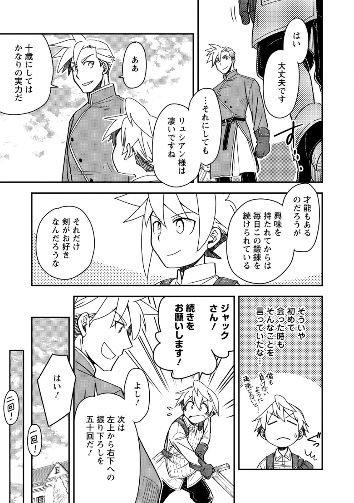 TENSEI SHITARA HEIMIN DESHITA. SEIKATSU SUIJUN NI TAERARENAI NO DE KIZOKU O MEZASHIMASU - raw - Chapter 27.3 - https://jpdd.ccdd.to/JPDD/43053005/20va0i3scxu.jpg