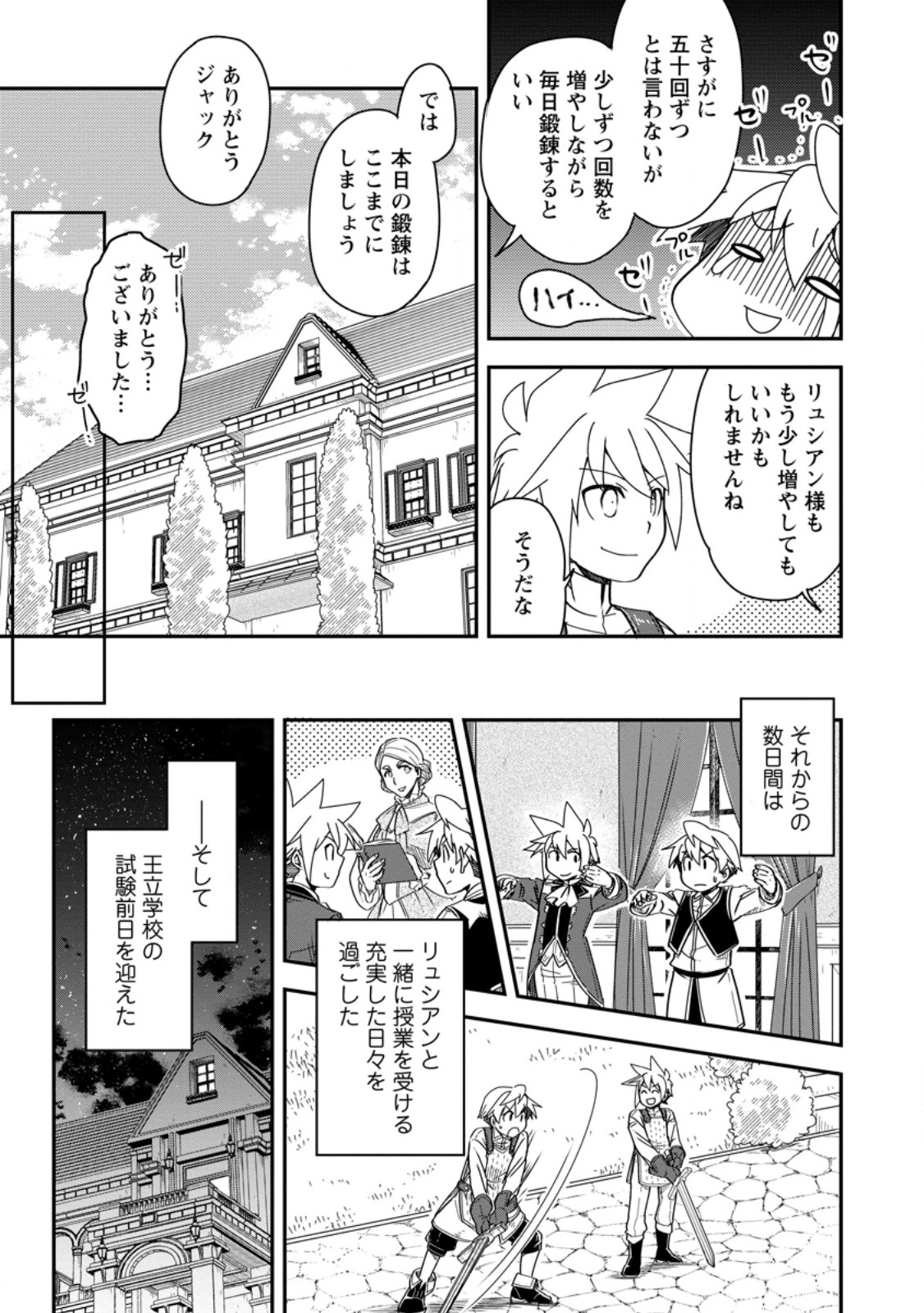 TENSEI SHITARA HEIMIN DESHITA. SEIKATSU SUIJUN NI TAERARENAI NO DE KIZOKU O MEZASHIMASU - raw - Chapter 27.3 - https://jpdd.ccdd.to/JPDD/43053005/e1qd5cl1z1d.jpg