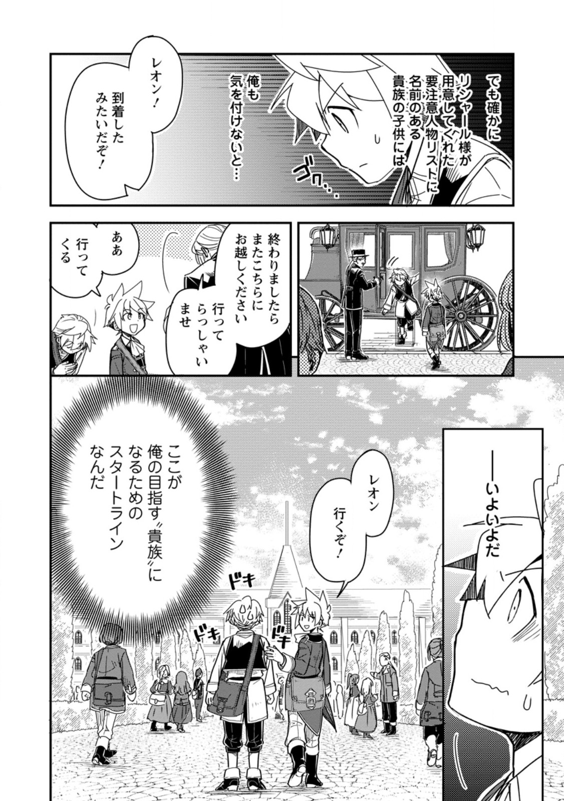 TENSEI SHITARA HEIMIN DESHITA. SEIKATSU SUIJUN NI TAERARENAI NO DE KIZOKU O MEZASHIMASU - raw - Chapter 27.3 - https://jpdd.ccdd.to/JPDD/43053005/nk0p1zafdv2.jpg