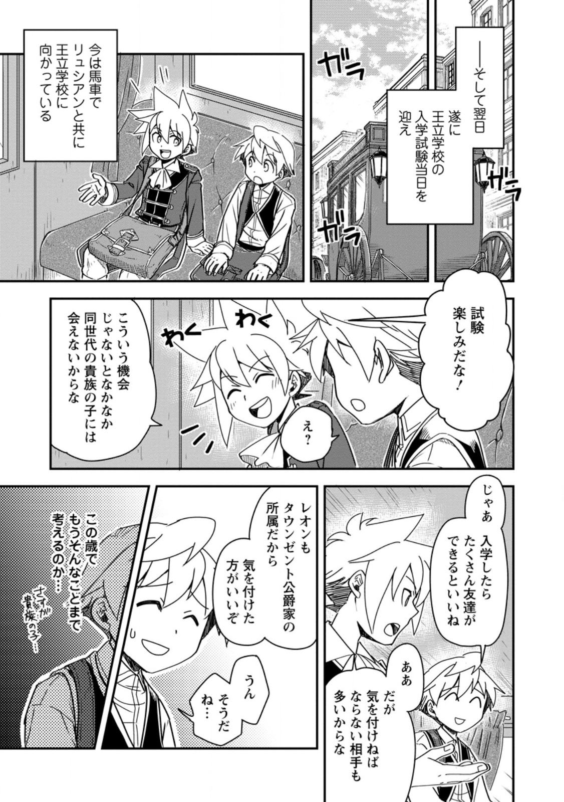 TENSEI SHITARA HEIMIN DESHITA. SEIKATSU SUIJUN NI TAERARENAI NO DE KIZOKU O MEZASHIMASU - raw - Chapter 27.3 - https://jpdd.ccdd.to/JPDD/43053005/pvj5w2jzhyp.jpg