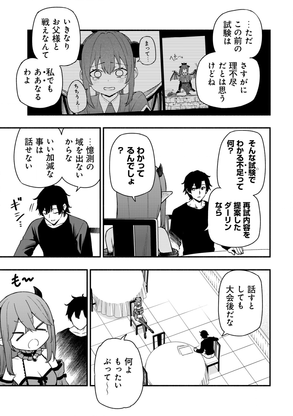 MAOU REIJOU NO KYOUIKU GAKARI (MANGA) - raw - Chapter 28 - https://jpdd.ccdd.to/JPDD/43053105/0zwwpipdjvc.png