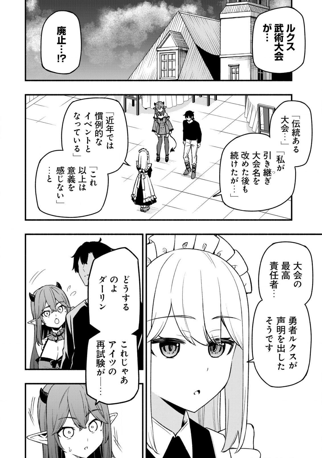 MAOU REIJOU NO KYOUIKU GAKARI (MANGA) - raw - Chapter 28 - https://jpdd.ccdd.to/JPDD/43053105/442tezxkti3.png
