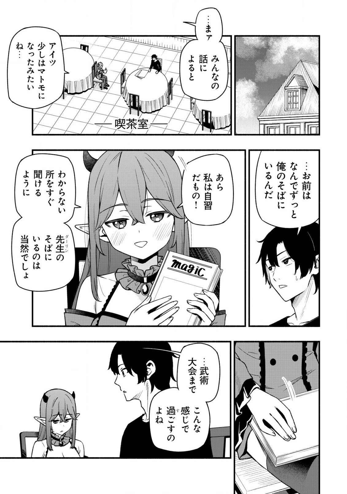 MAOU REIJOU NO KYOUIKU GAKARI (MANGA) - raw - Chapter 28 - https://jpdd.ccdd.to/JPDD/43053105/4ap23i4hlga.png