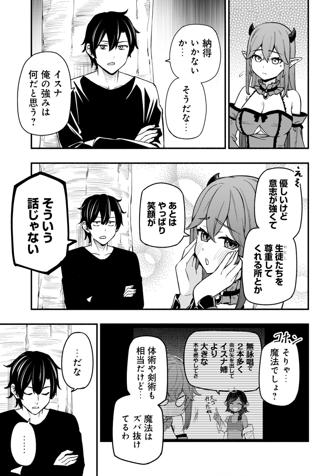 MAOU REIJOU NO KYOUIKU GAKARI (MANGA) - raw - Chapter 28 - https://jpdd.ccdd.to/JPDD/43053105/ai1ulwayoaj.png