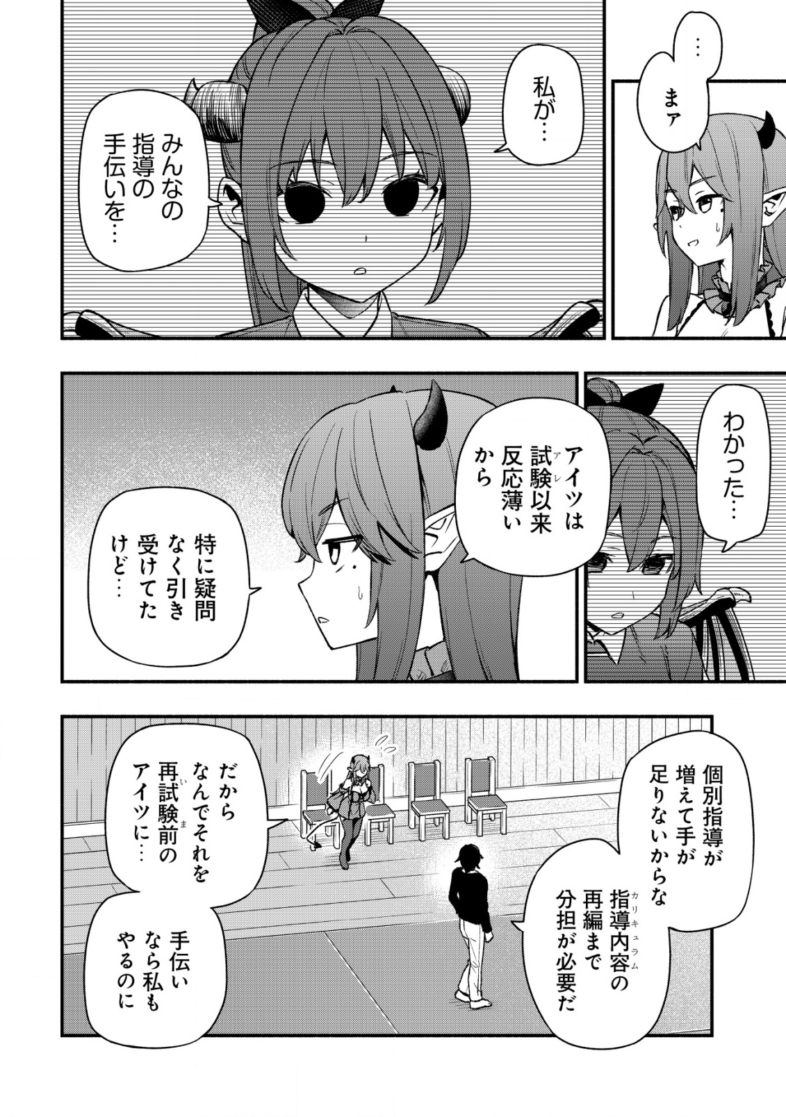 MAOU REIJOU NO KYOUIKU GAKARI (MANGA) - raw - Chapter 28 - https://jpdd.ccdd.to/JPDD/43053105/cjdix5q123d.png