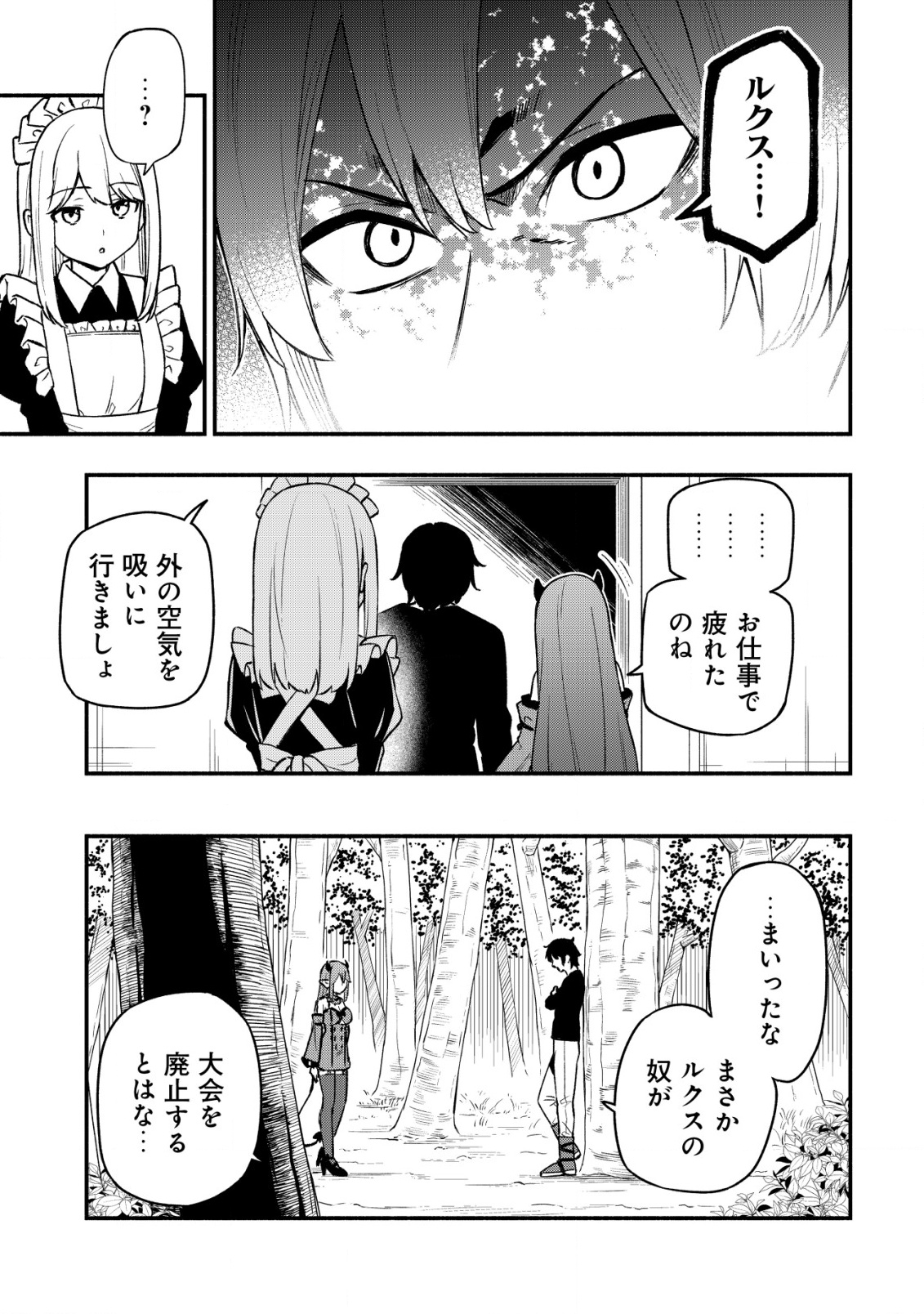 MAOU REIJOU NO KYOUIKU GAKARI (MANGA) - raw - Chapter 28 - https://jpdd.ccdd.to/JPDD/43053105/fj00yaxrtn5.png