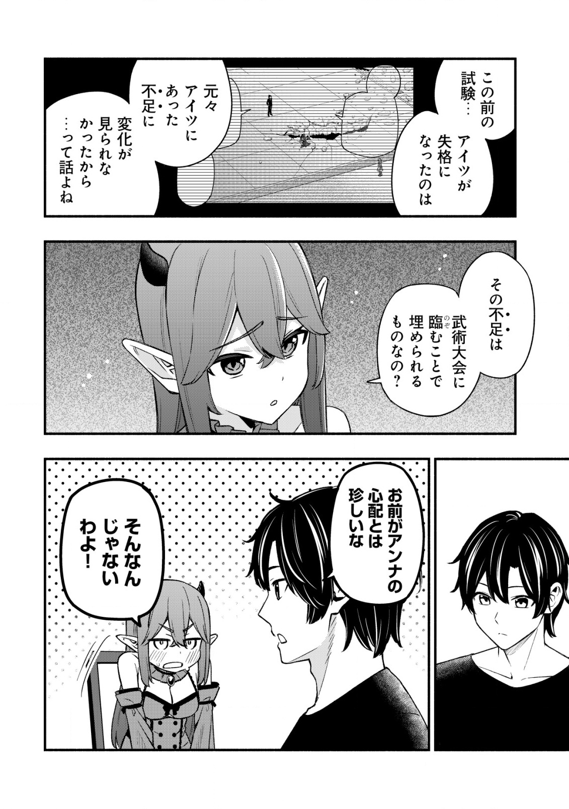 MAOU REIJOU NO KYOUIKU GAKARI (MANGA) - raw - Chapter 28 - https://jpdd.ccdd.to/JPDD/43053105/lelb23ec04j.png