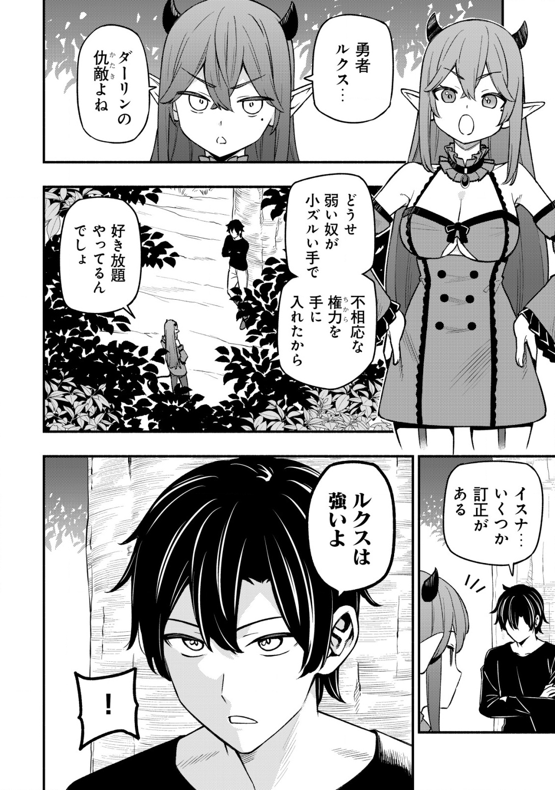 MAOU REIJOU NO KYOUIKU GAKARI (MANGA) - raw - Chapter 28 - https://jpdd.ccdd.to/JPDD/43053105/lwz5bnttavf.png