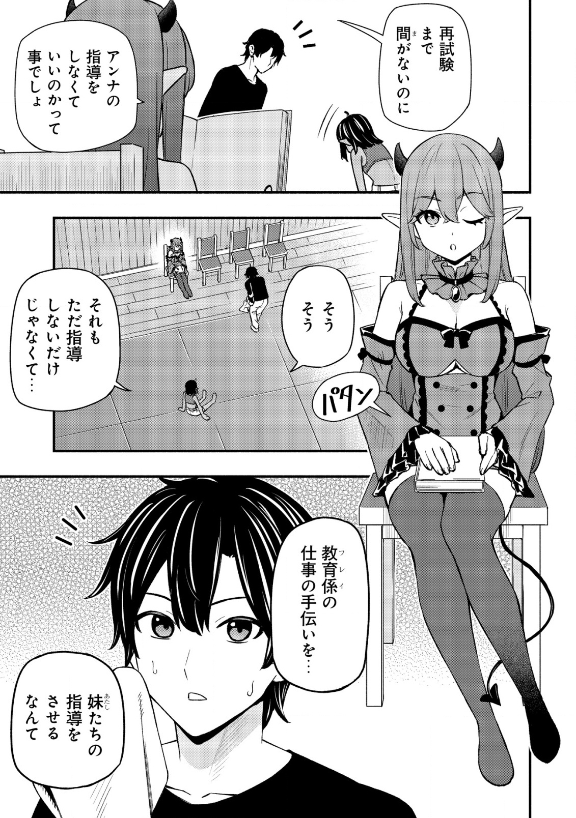 MAOU REIJOU NO KYOUIKU GAKARI (MANGA) - raw - Chapter 28 - https://jpdd.ccdd.to/JPDD/43053105/nnbf4phfobf.png