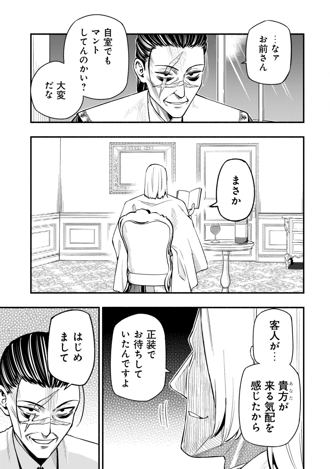 MAOU REIJOU NO KYOUIKU GAKARI (MANGA) - raw - Chapter 28 - https://jpdd.ccdd.to/JPDD/43053105/pdcghmljuvk.png