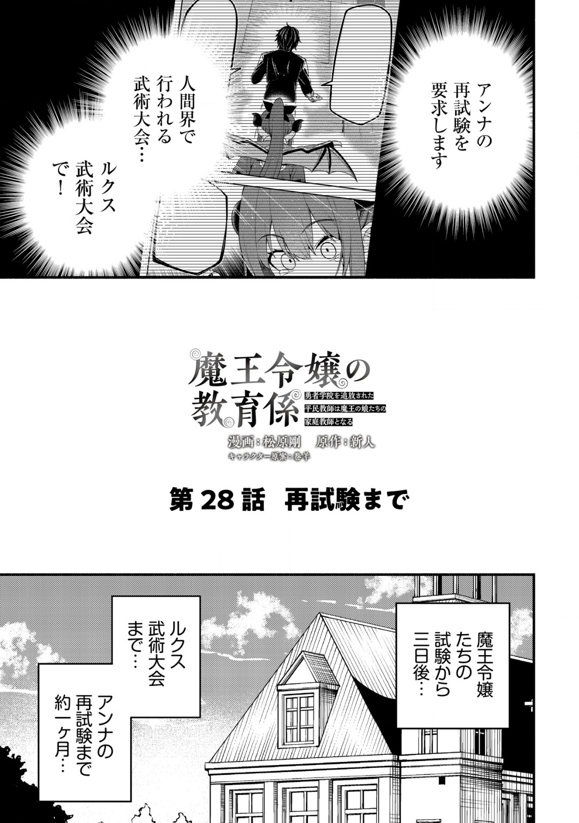 MAOU REIJOU NO KYOUIKU GAKARI (MANGA) - raw - Chapter 28 - https://jpdd.ccdd.to/JPDD/43053105/pr0bbwmusoa.png