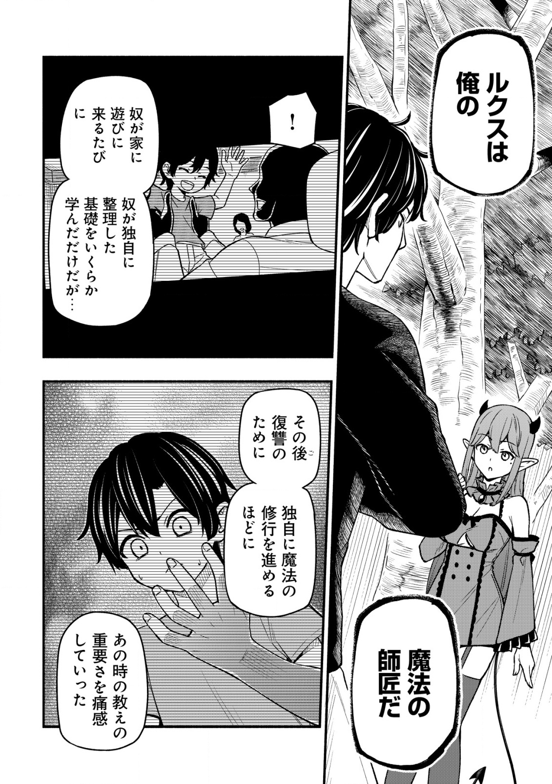 MAOU REIJOU NO KYOUIKU GAKARI (MANGA) - raw - Chapter 28 - https://jpdd.ccdd.to/JPDD/43053105/whrrrkpquha.png