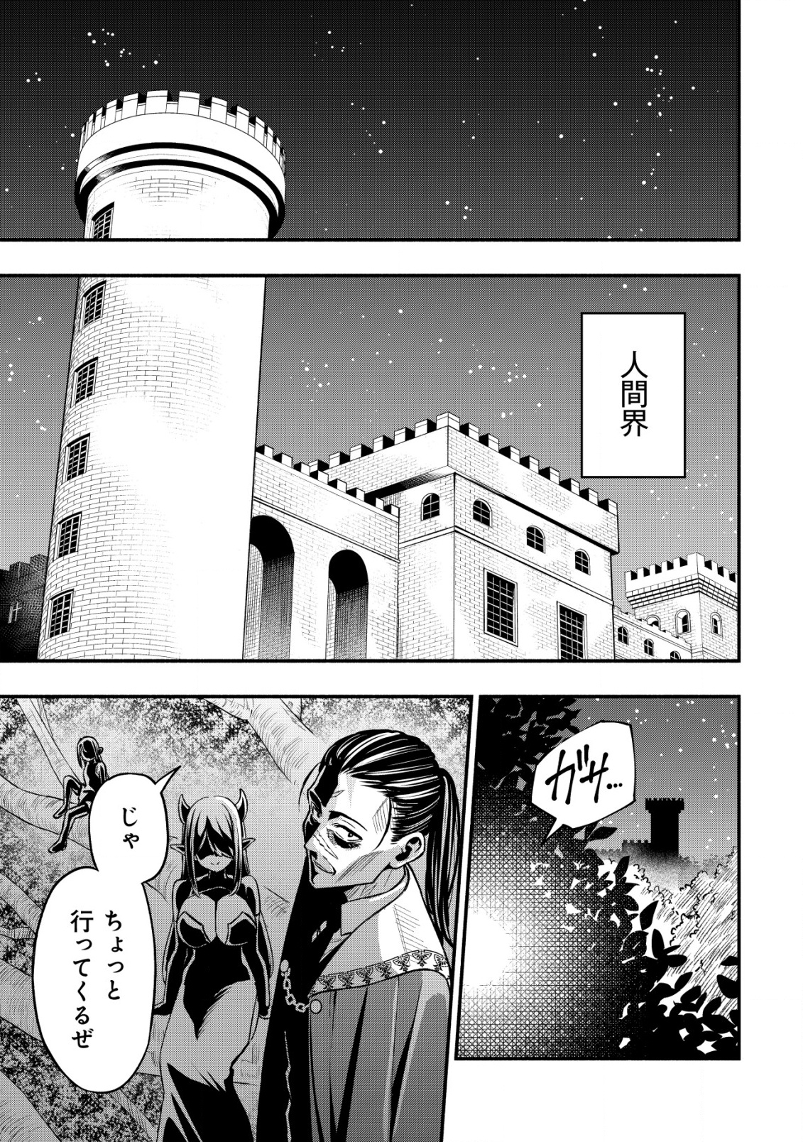MAOU REIJOU NO KYOUIKU GAKARI (MANGA) - raw - Chapter 28 - https://jpdd.ccdd.to/JPDD/43053105/wilqhf3ytt2.png