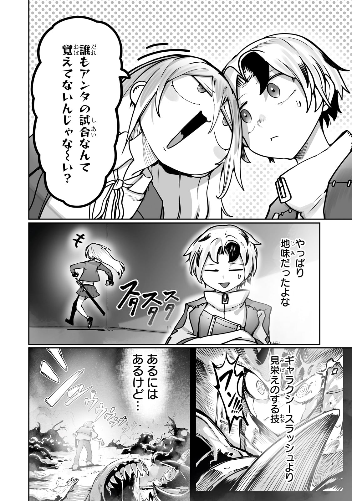 THE USELESS TAMER WILL TURN INTO THE TOP UNCONSCIOUSLY BY MY PREVIOUS LIFE KNOWLEDGE (MANGA) - raw - Chapter 48 - https://jpdd.ccdd.to/JPDD/43060305/2srljxca0uc.jpg