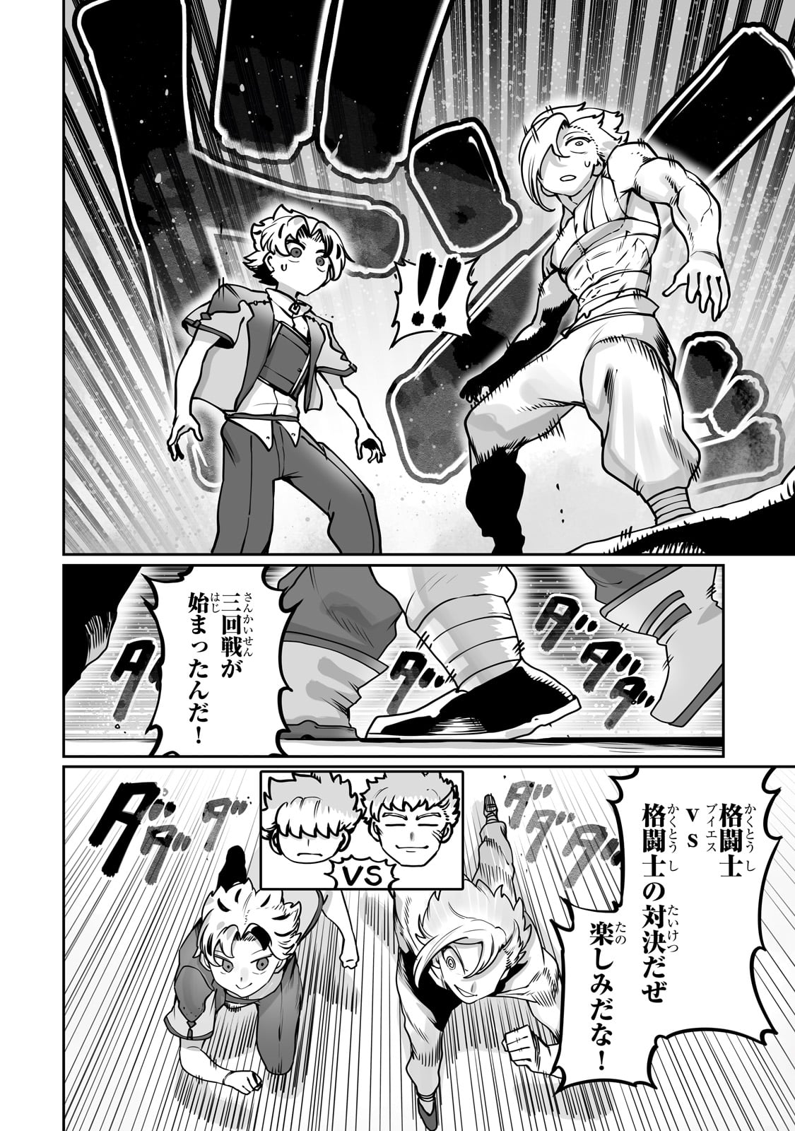 THE USELESS TAMER WILL TURN INTO THE TOP UNCONSCIOUSLY BY MY PREVIOUS LIFE KNOWLEDGE (MANGA) - raw - Chapter 48 - https://jpdd.ccdd.to/JPDD/43060305/31m2gnfmluj.jpg