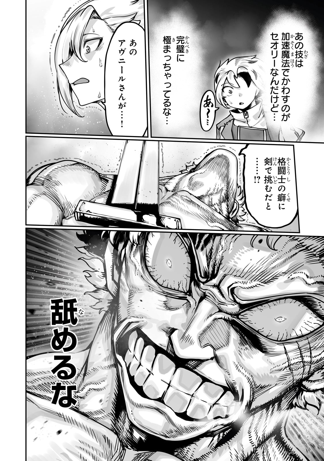 THE USELESS TAMER WILL TURN INTO THE TOP UNCONSCIOUSLY BY MY PREVIOUS LIFE KNOWLEDGE (MANGA) - raw - Chapter 48 - https://jpdd.ccdd.to/JPDD/43060305/3lxffahrjkr.jpg