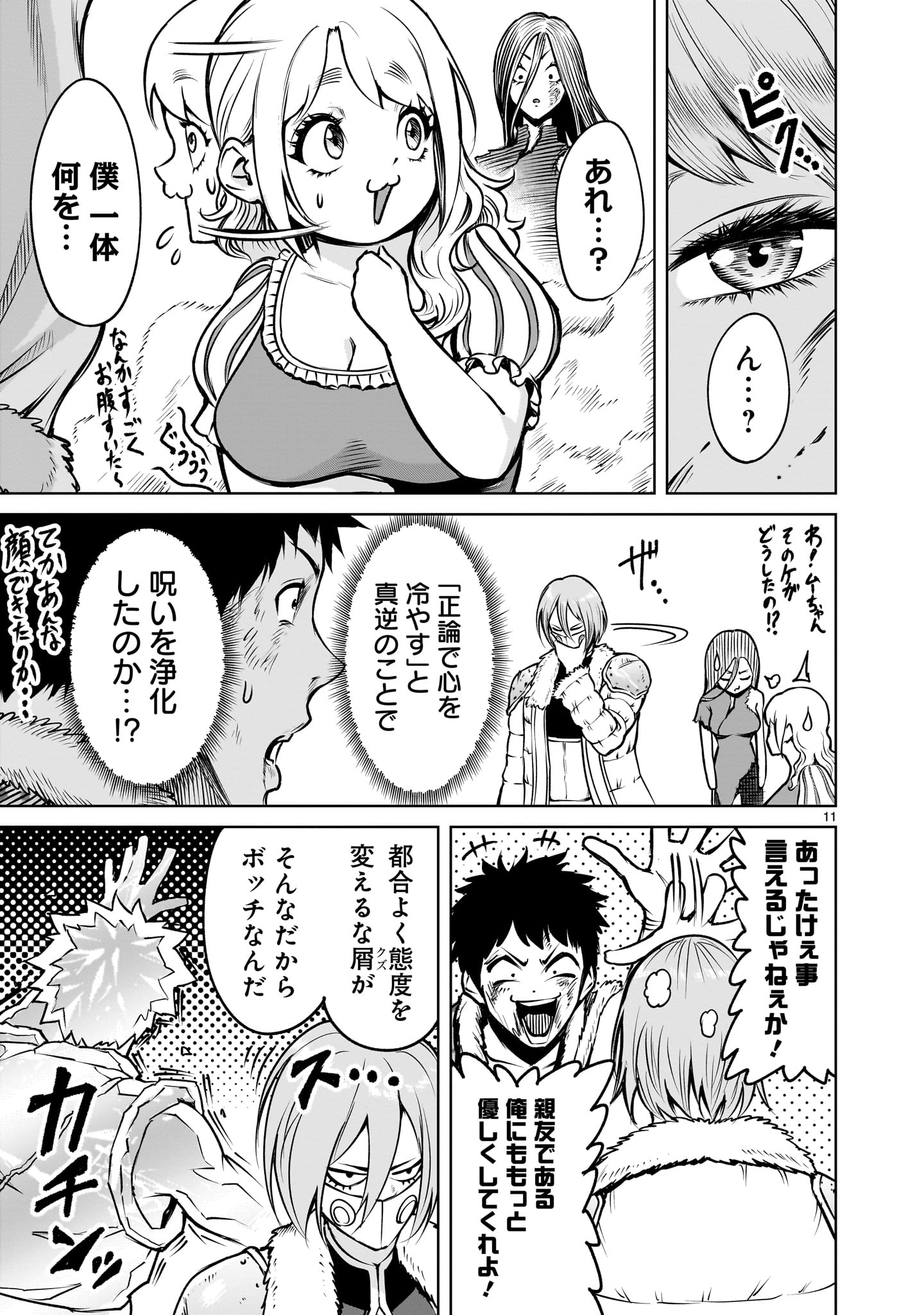 ROSEN GARTEN SAGA - raw - Chapter 85 - https://jpdd.ccdd.to/JPDD/43060305/5fknbpbarlj.jpg