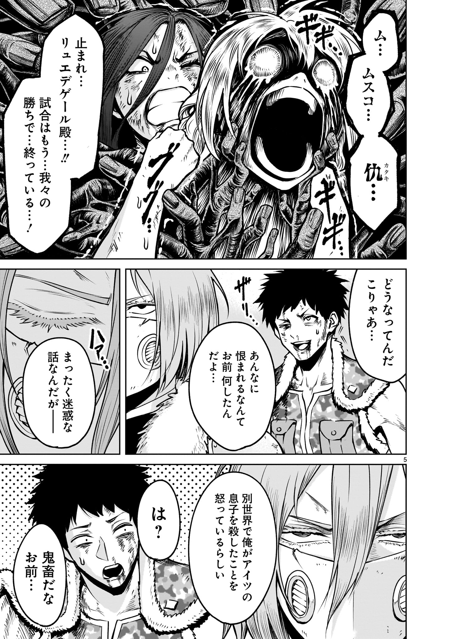 ROSEN GARTEN SAGA - raw - Chapter 85 - https://jpdd.ccdd.to/JPDD/43060305/5grdgnbscrv.jpg