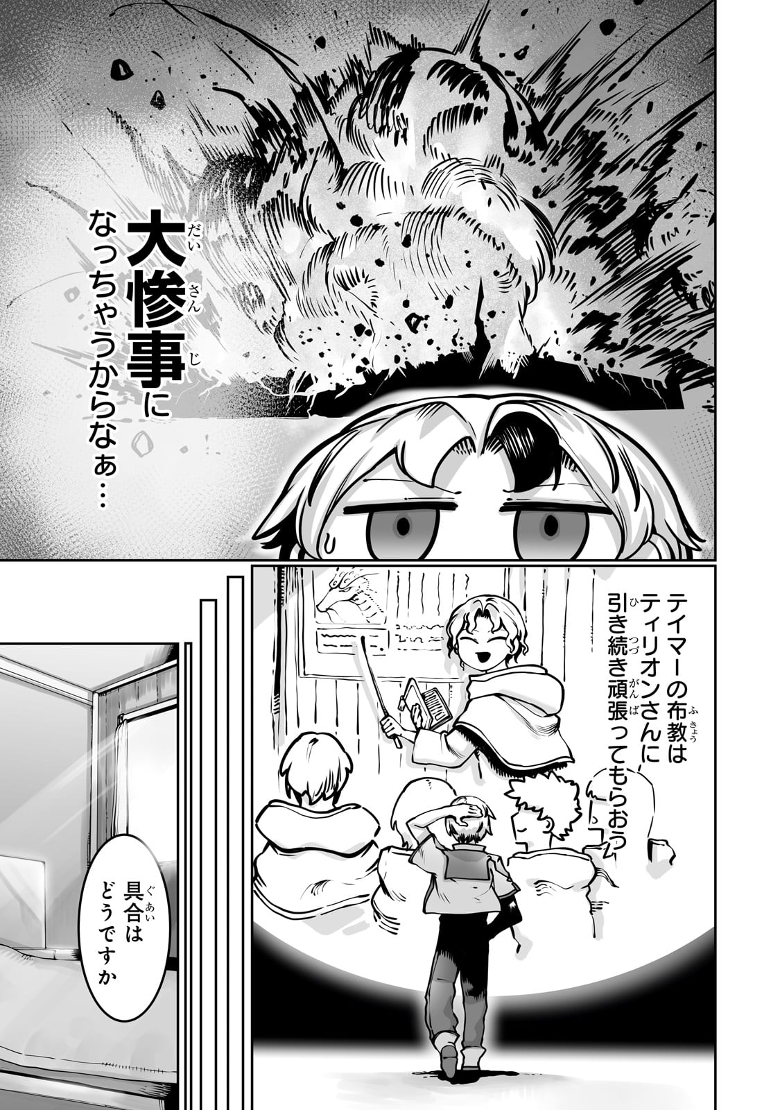 THE USELESS TAMER WILL TURN INTO THE TOP UNCONSCIOUSLY BY MY PREVIOUS LIFE KNOWLEDGE (MANGA) - raw - Chapter 48 - https://jpdd.ccdd.to/JPDD/43060305/b3codx3fshm.jpg
