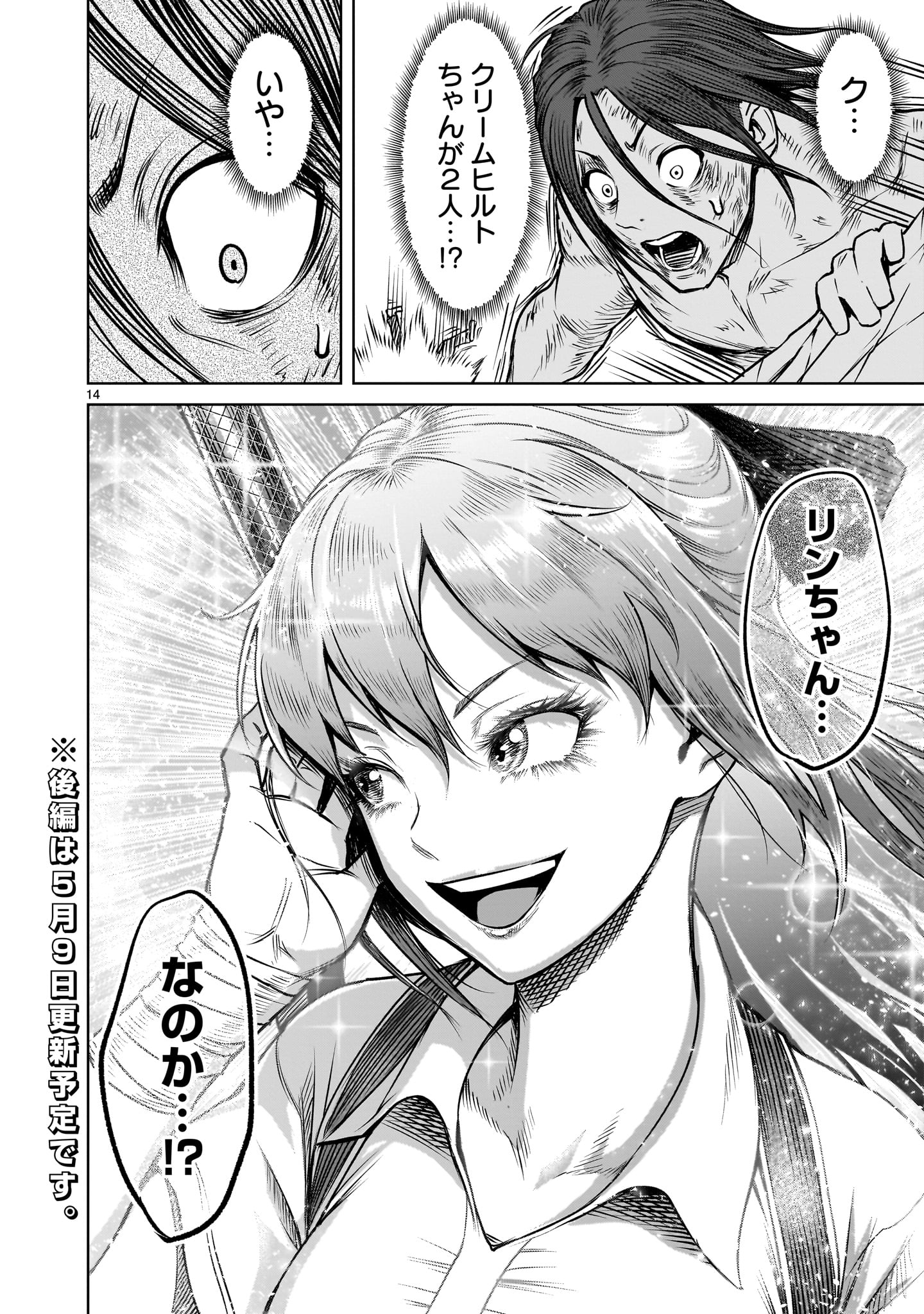 ROSEN GARTEN SAGA - raw - Chapter 85 - https://jpdd.ccdd.to/JPDD/43060305/c2qkcfw3u4w.jpg