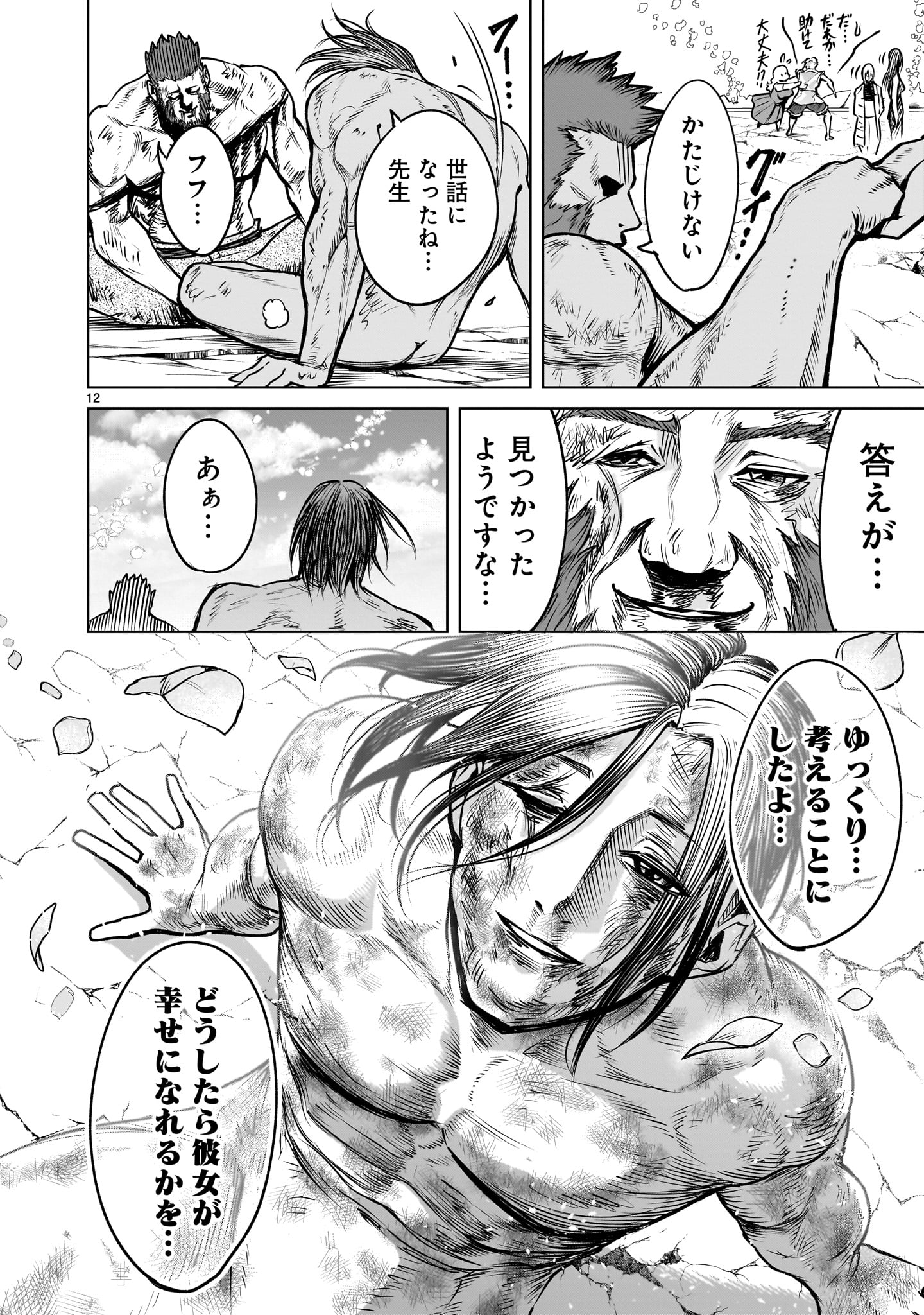 ROSEN GARTEN SAGA - raw - Chapter 85 - https://jpdd.ccdd.to/JPDD/43060305/cxjr5euhs5m.jpg