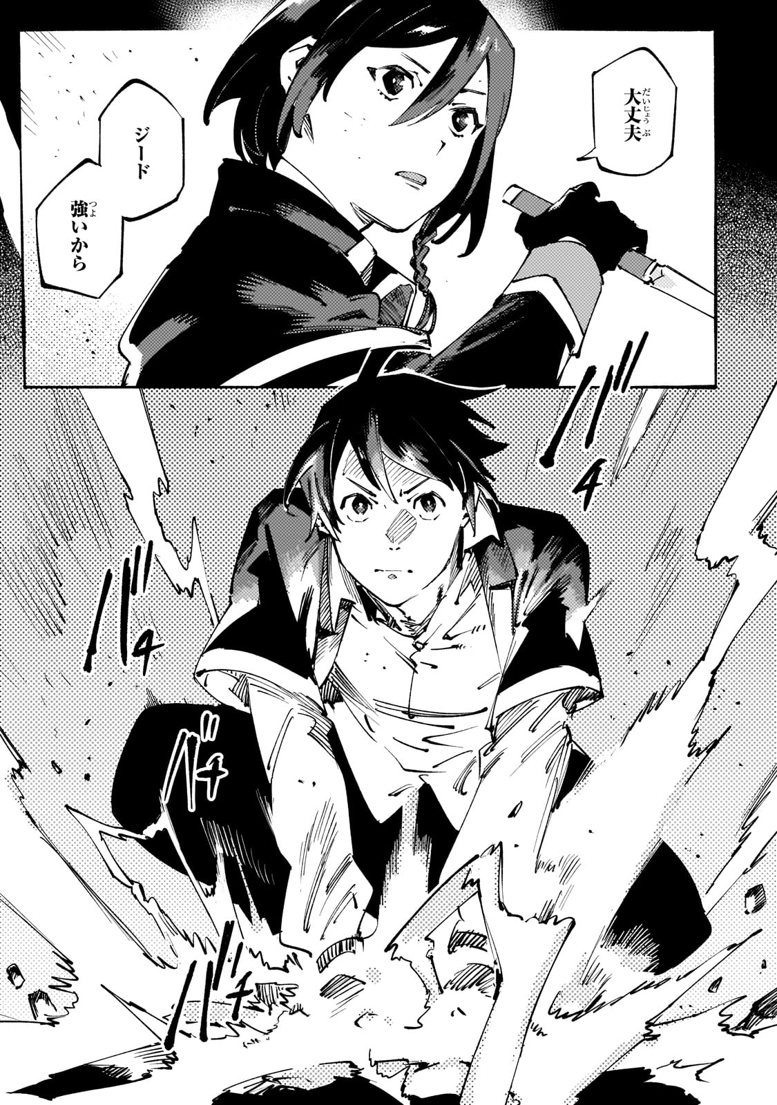 BURAKKU NA KISHIDAN NO DOREI GA HOWAITONA BOUKENSHA GIRUDO NI HIKINUKARETE S RANKU NI NARIMASHITA (MANGA) - raw - Chapter 43 - https://jpdd.ccdd.to/JPDD/43060305/g43efwr3isq.jpg