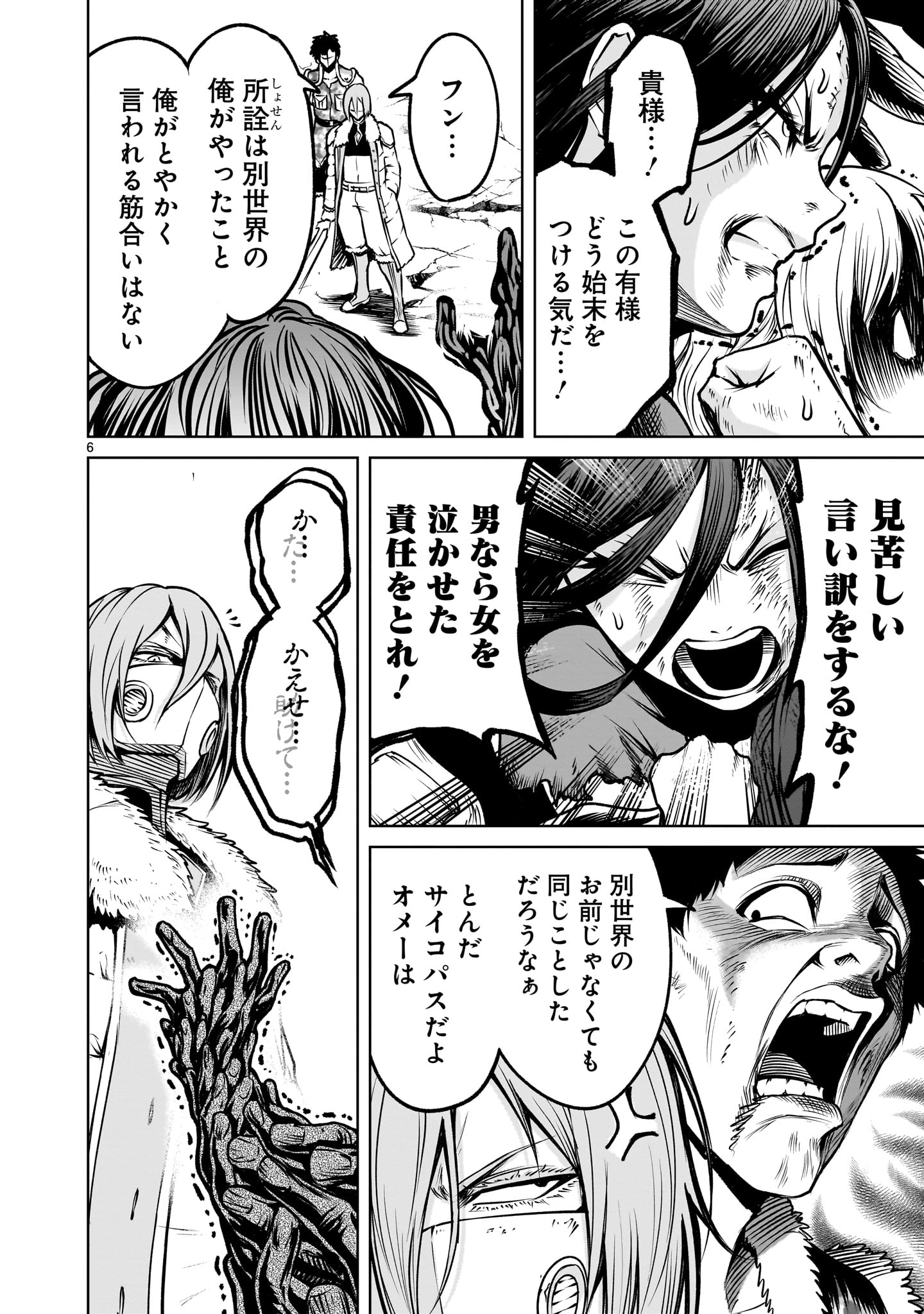 ROSEN GARTEN SAGA - raw - Chapter 85 - https://jpdd.ccdd.to/JPDD/43060305/iq3vgffgflg.jpg