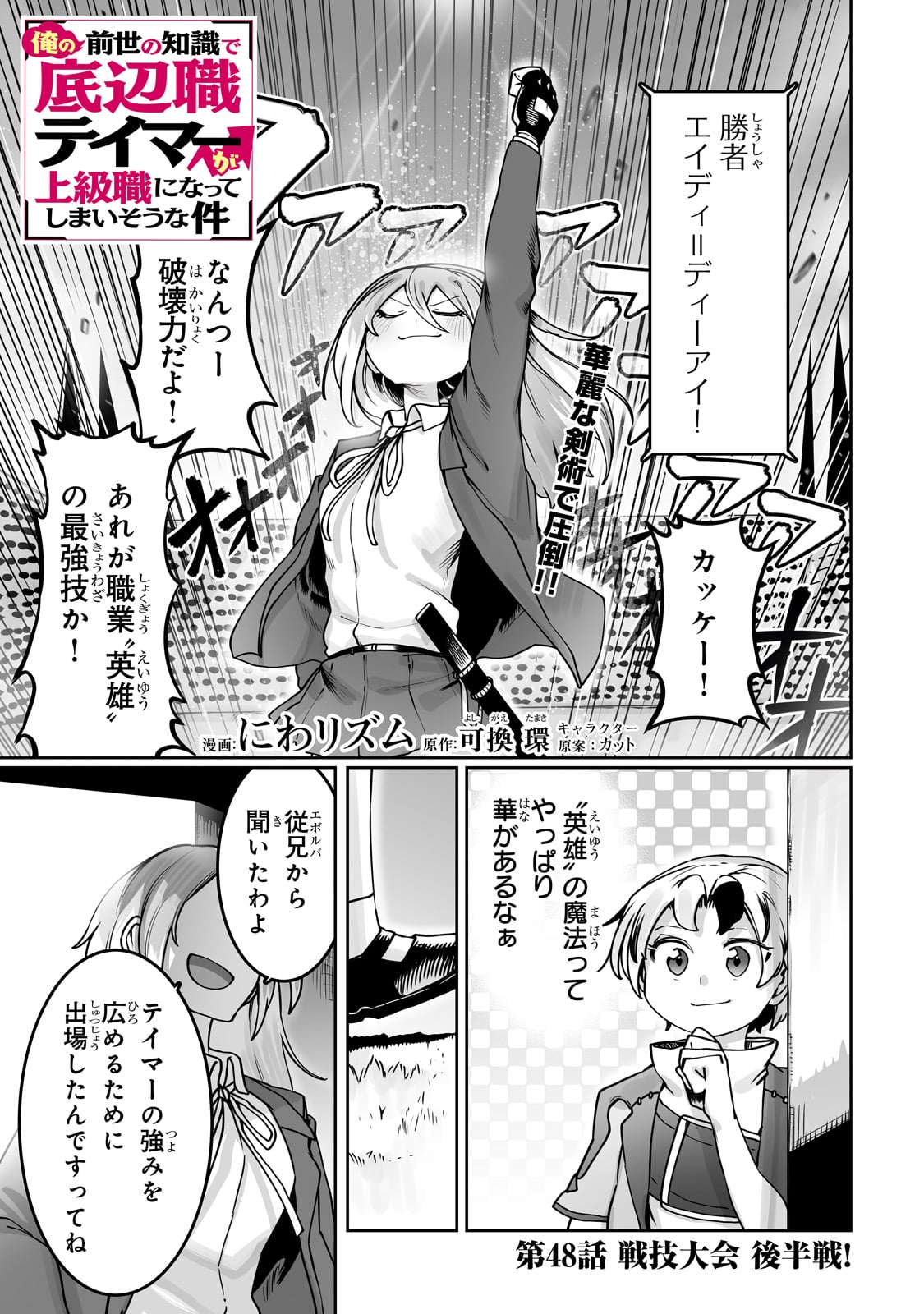 THE USELESS TAMER WILL TURN INTO THE TOP UNCONSCIOUSLY BY MY PREVIOUS LIFE KNOWLEDGE (MANGA) - raw - Chapter 48 - https://jpdd.ccdd.to/JPDD/43060305/mh22aqc4wwf.jpg