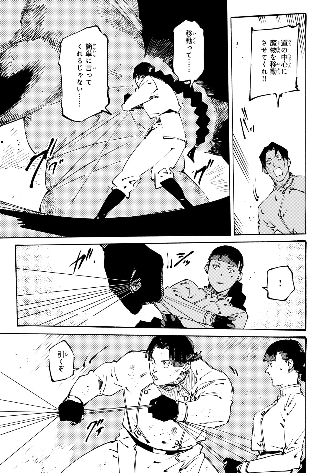 BURAKKU NA KISHIDAN NO DOREI GA HOWAITONA BOUKENSHA GIRUDO NI HIKINUKARETE S RANKU NI NARIMASHITA (MANGA) - raw - Chapter 43 - https://jpdd.ccdd.to/JPDD/43060305/o1i1lbcl4fo.jpg