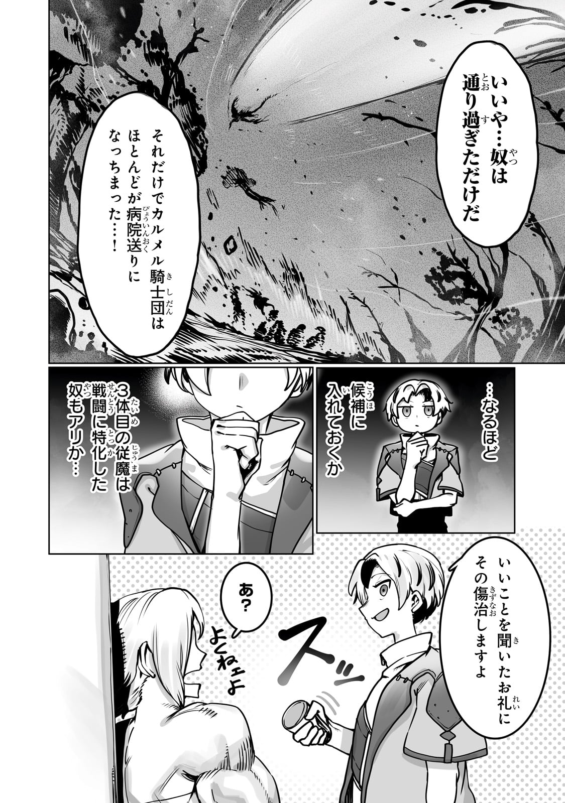 THE USELESS TAMER WILL TURN INTO THE TOP UNCONSCIOUSLY BY MY PREVIOUS LIFE KNOWLEDGE (MANGA) - raw - Chapter 48 - https://jpdd.ccdd.to/JPDD/43060305/o1svcg5mqnv.jpg